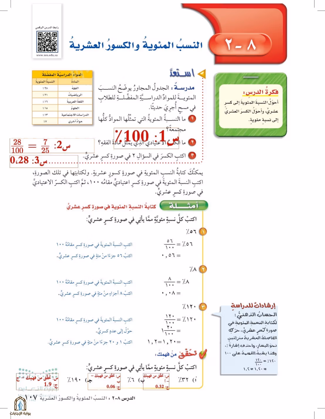 صفحة 107