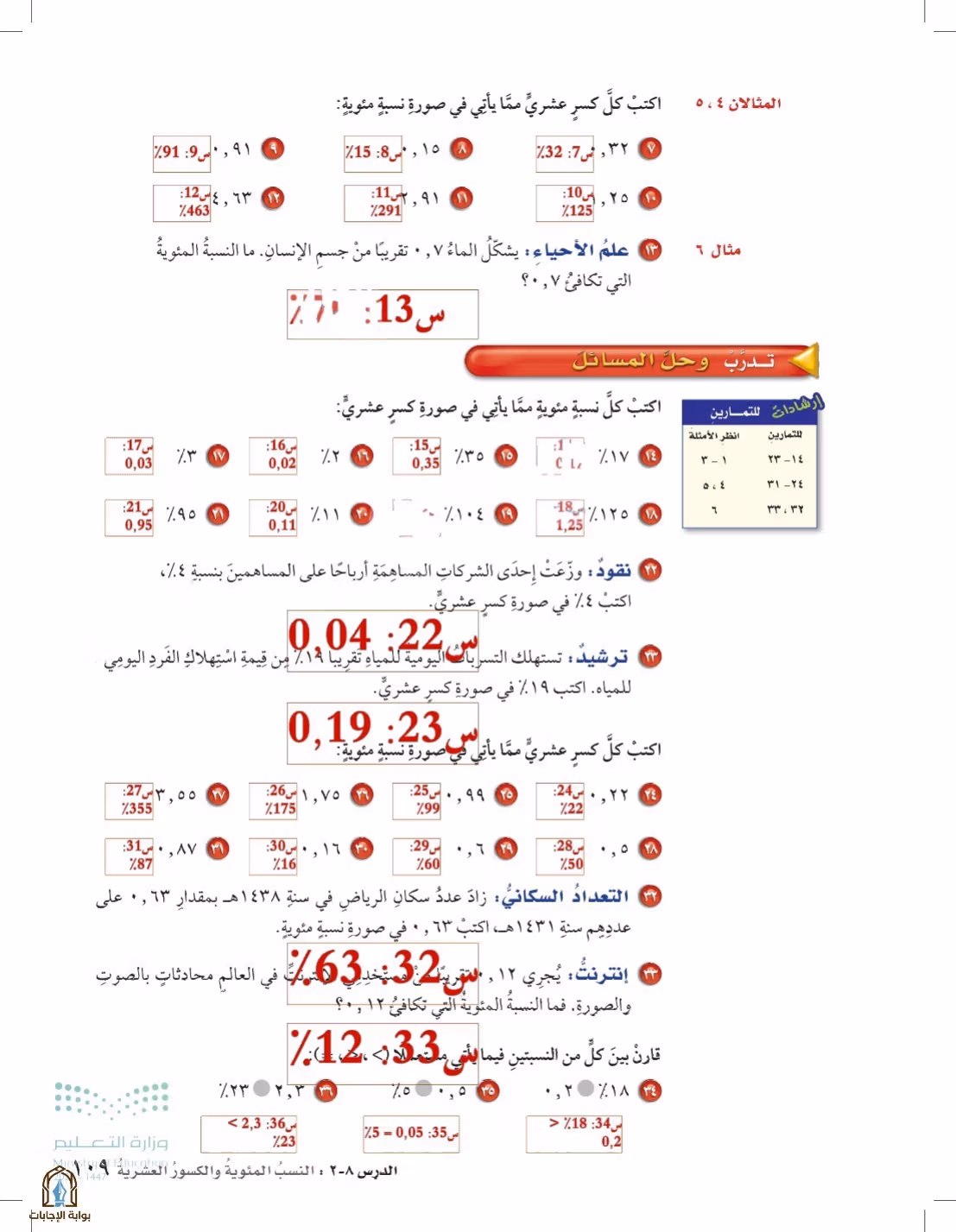 صفحة 109