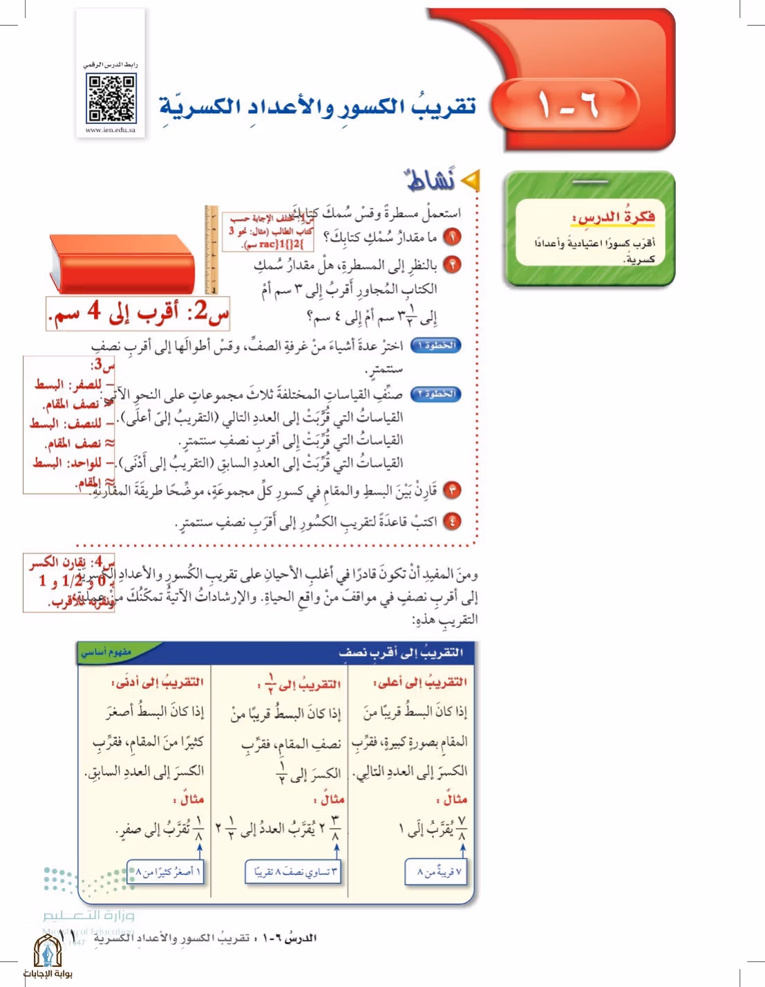 صفحة 11