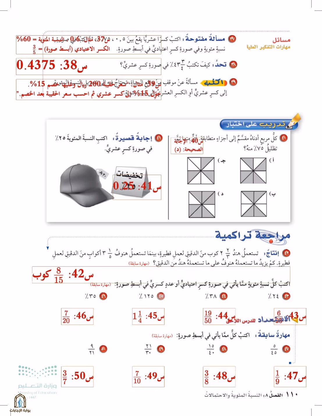 صفحة 110