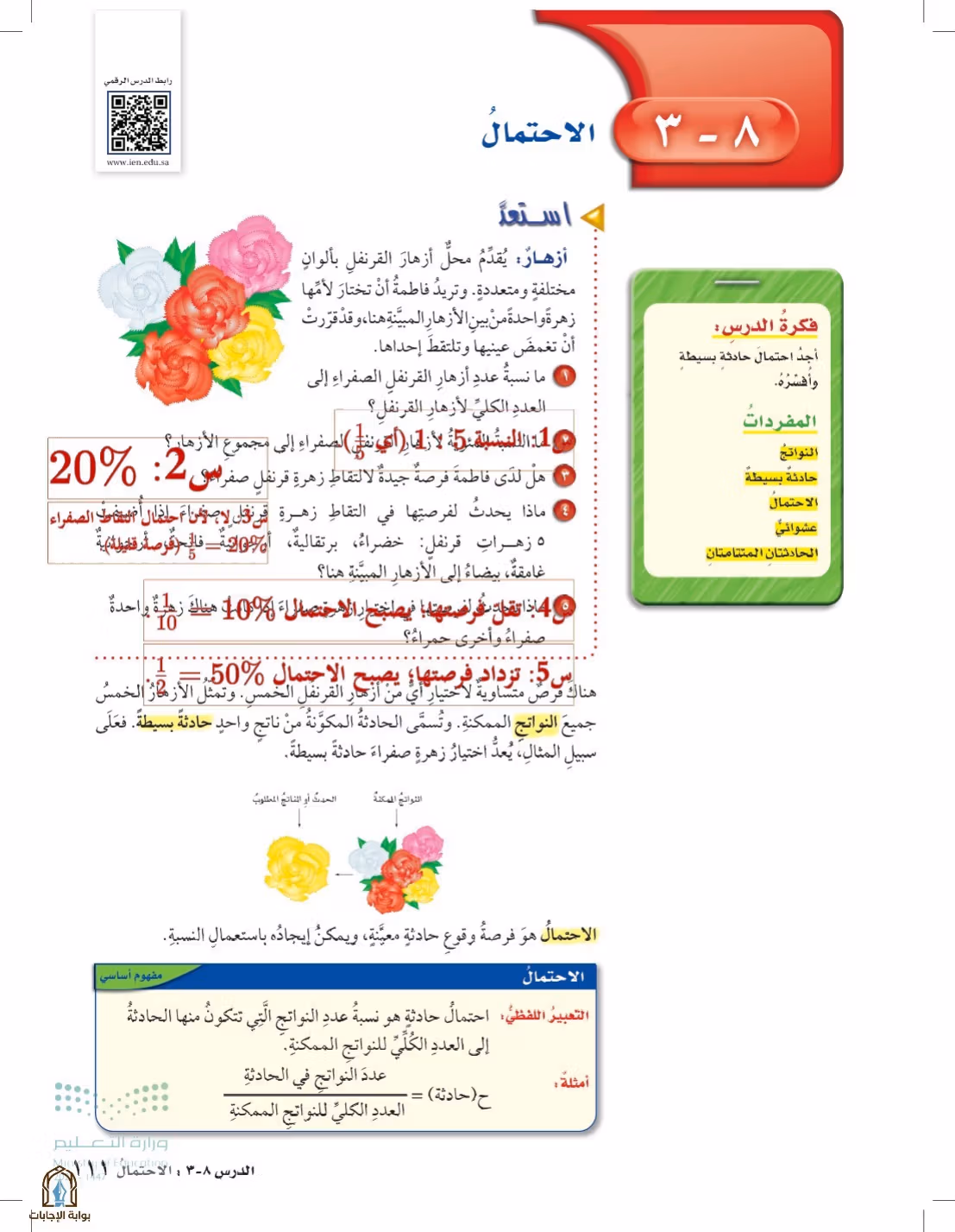 صفحة 111