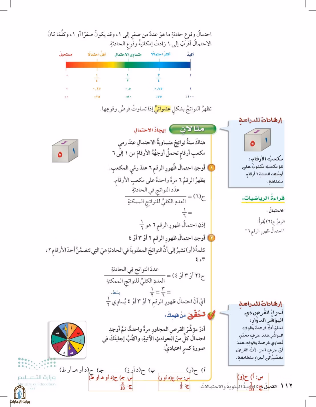 صفحة 112