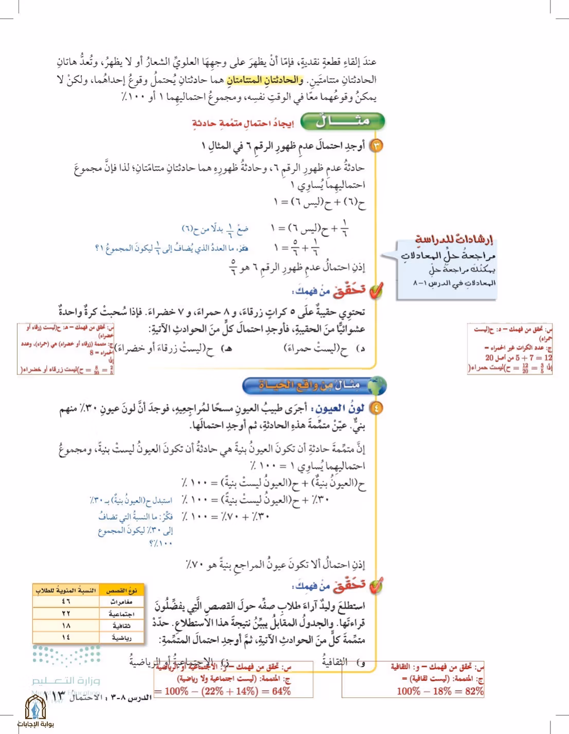 صفحة 113