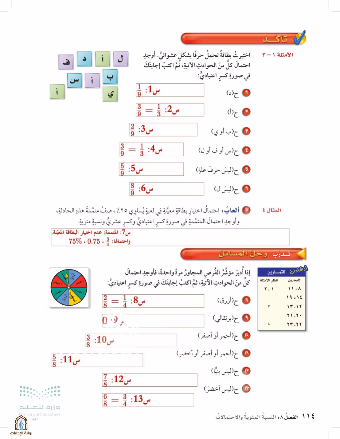 صفحة 114