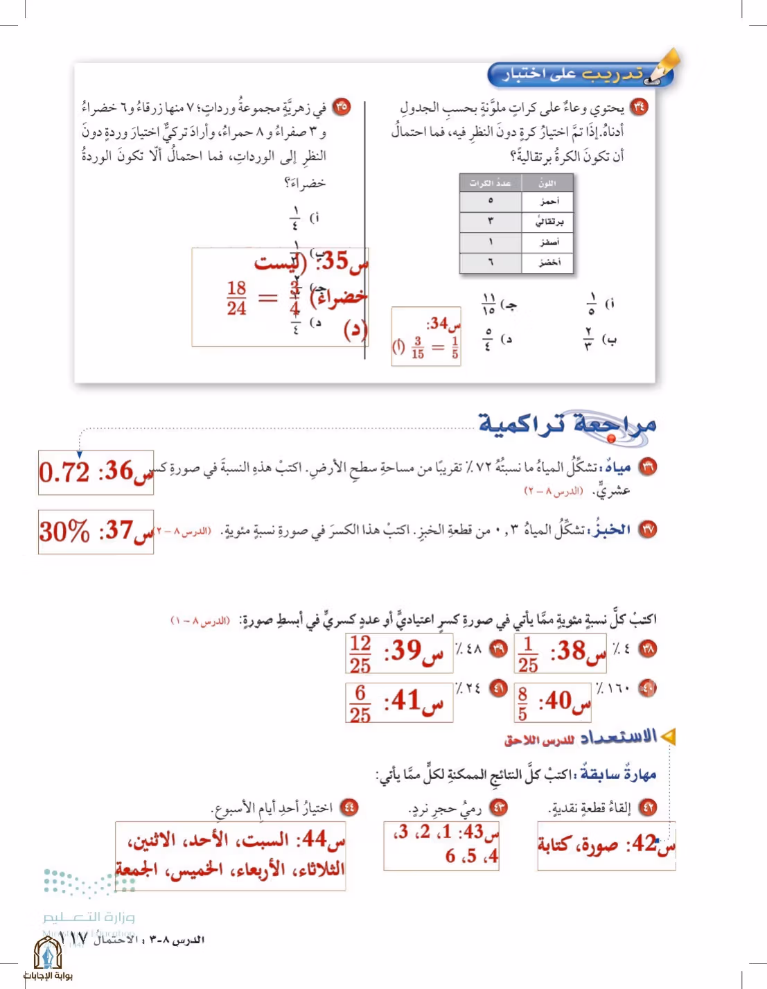 صفحة 117
