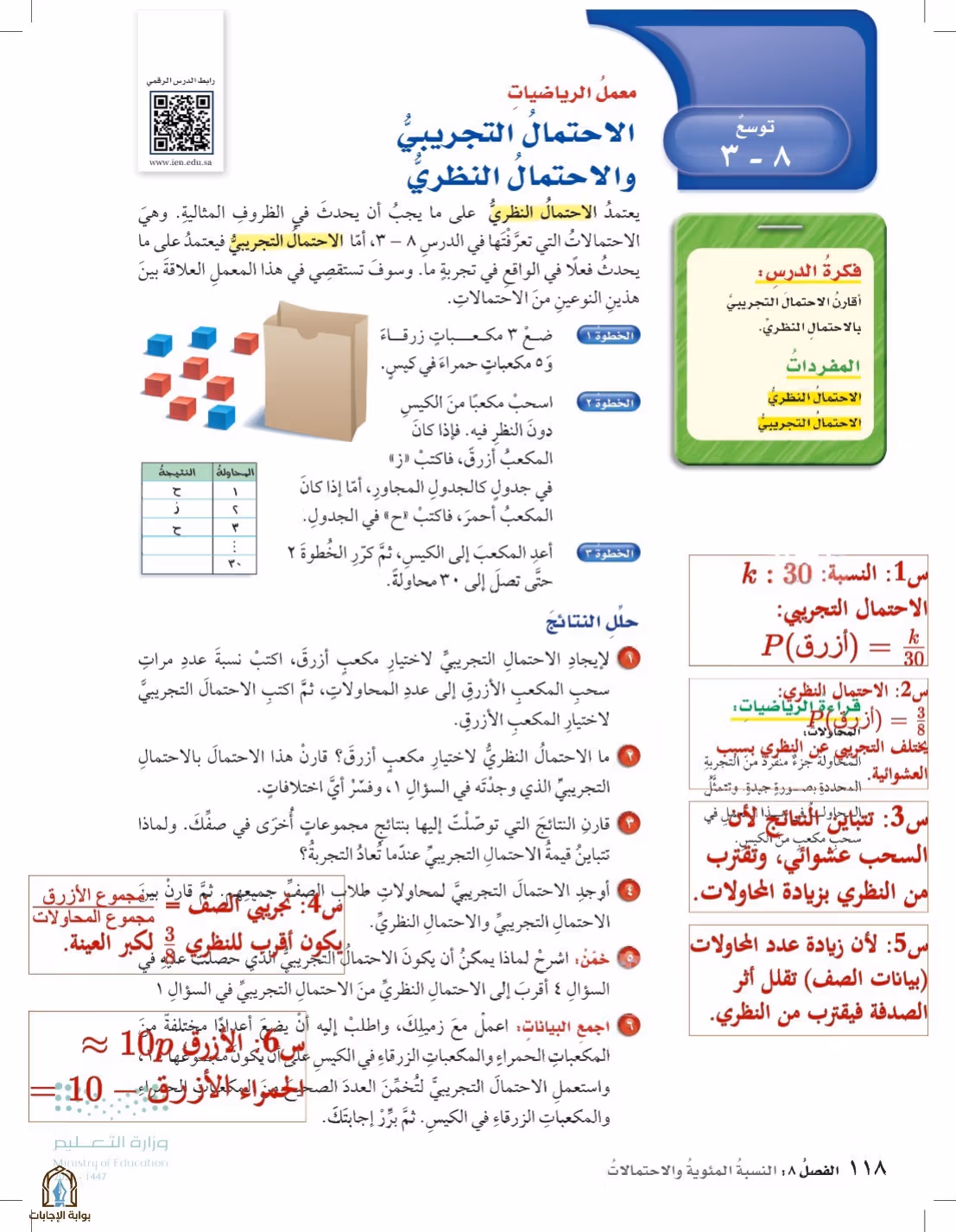 صفحة 118