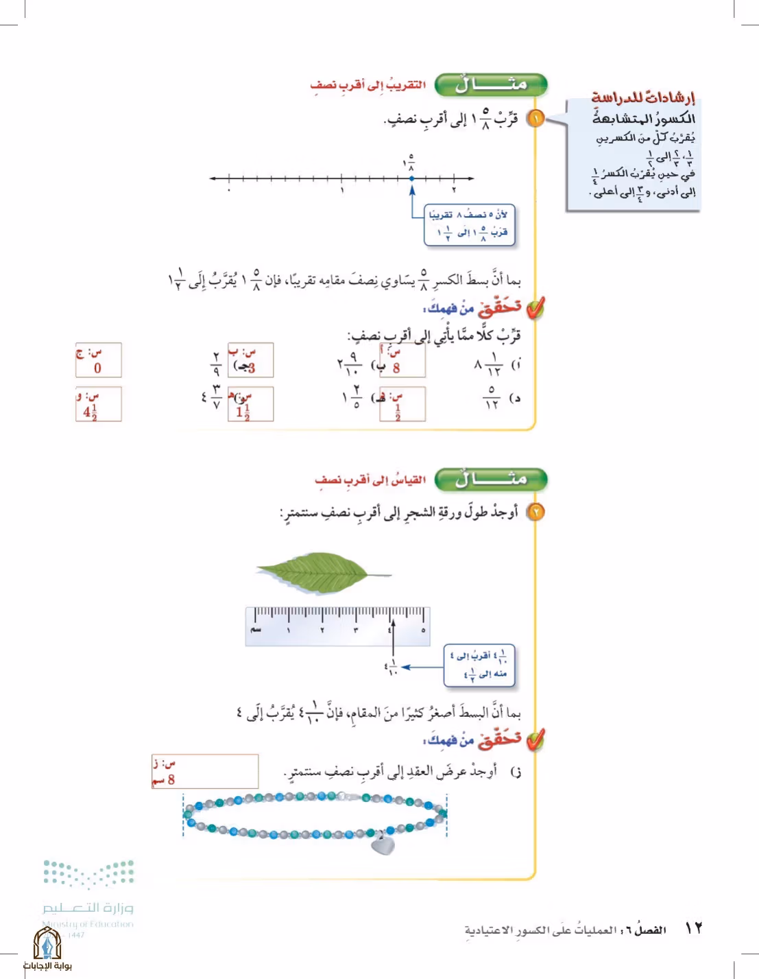صفحة 12