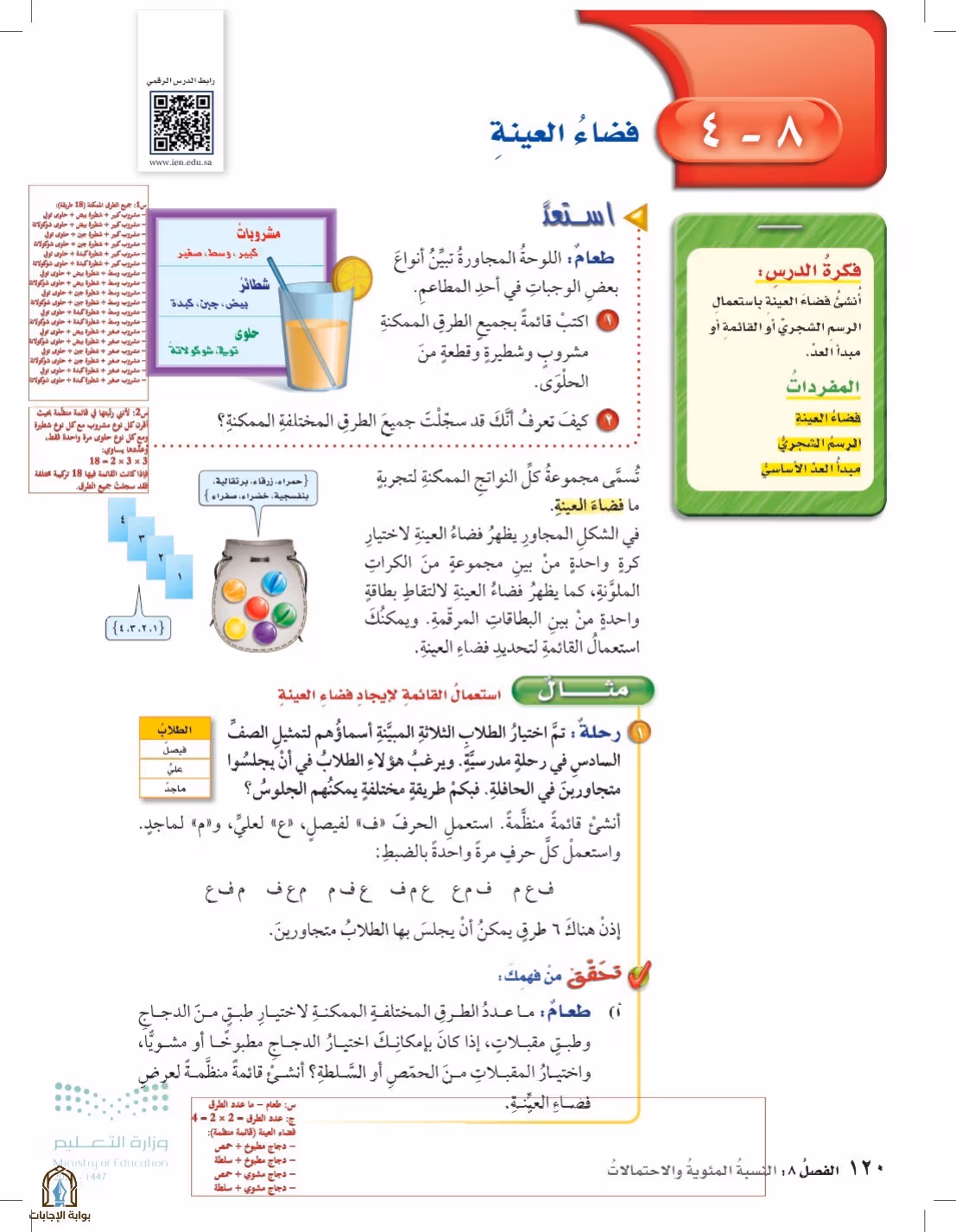 صفحة 120
