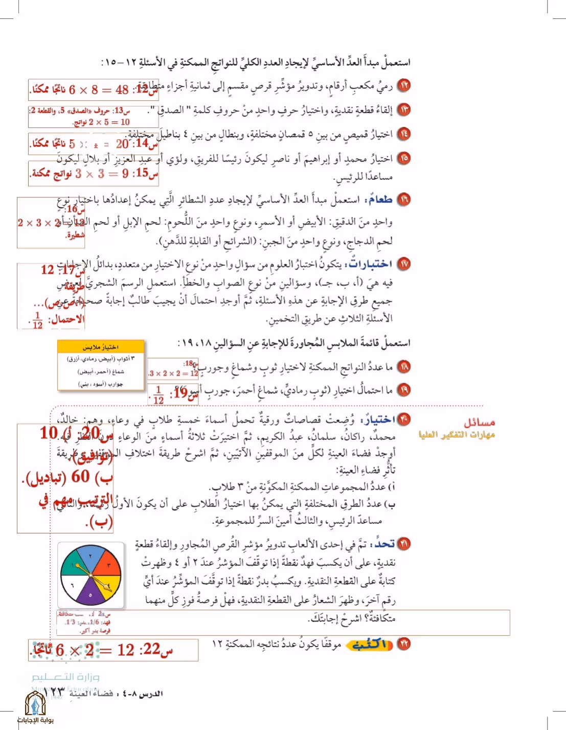 صفحة 123