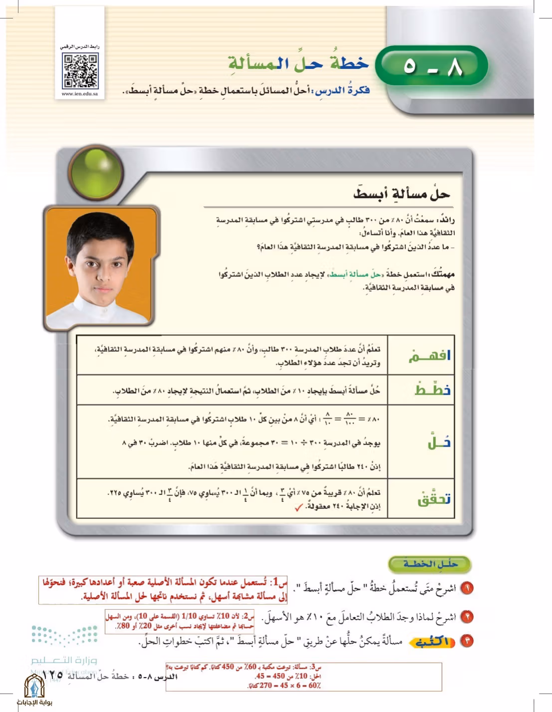 صفحة 125