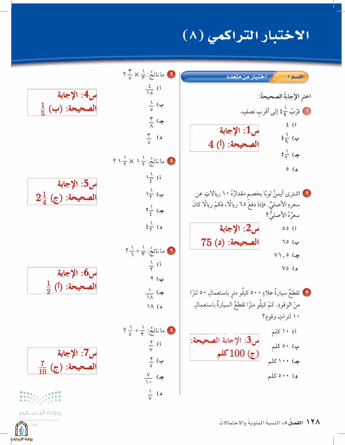 صفحة 128