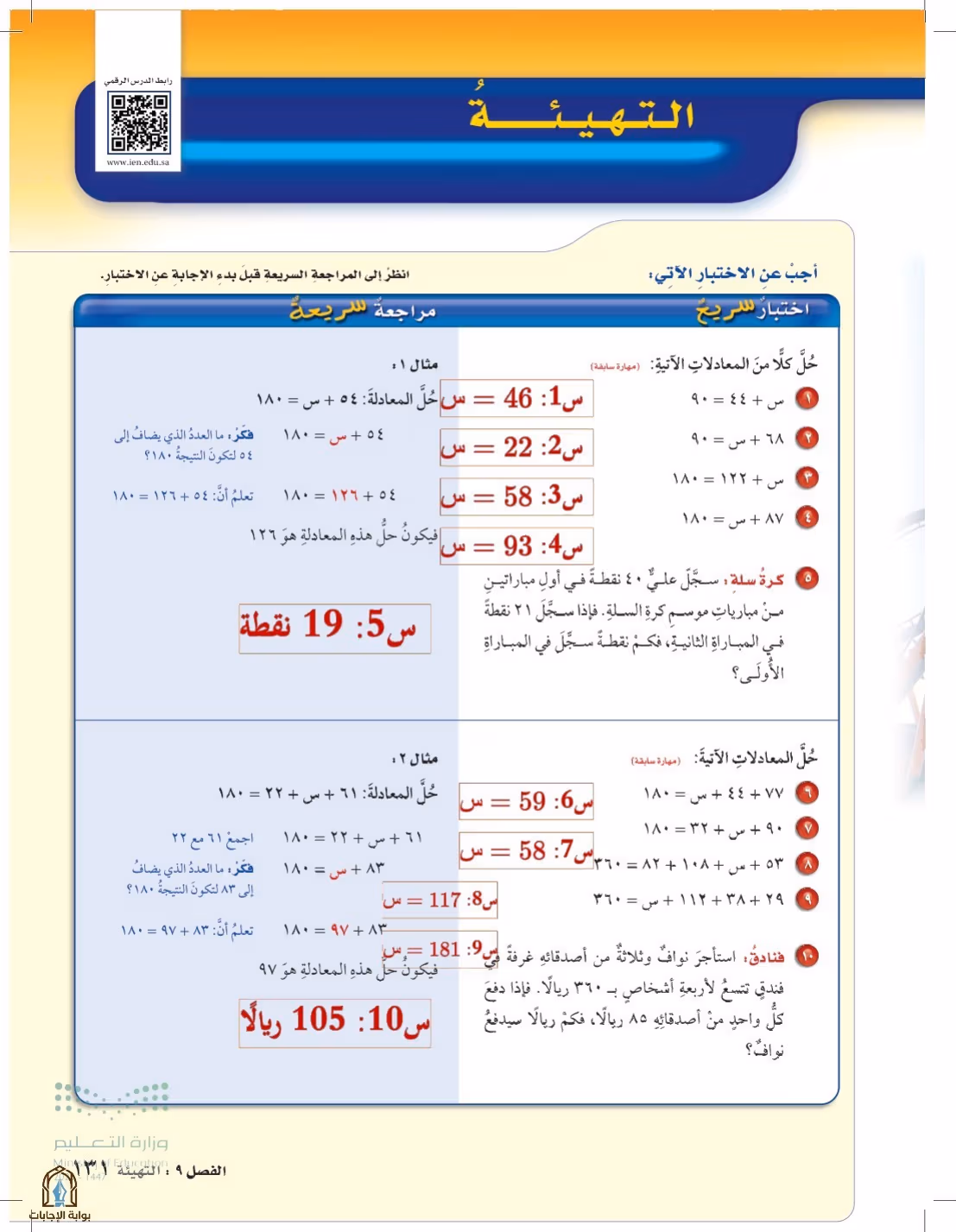 صفحة 131