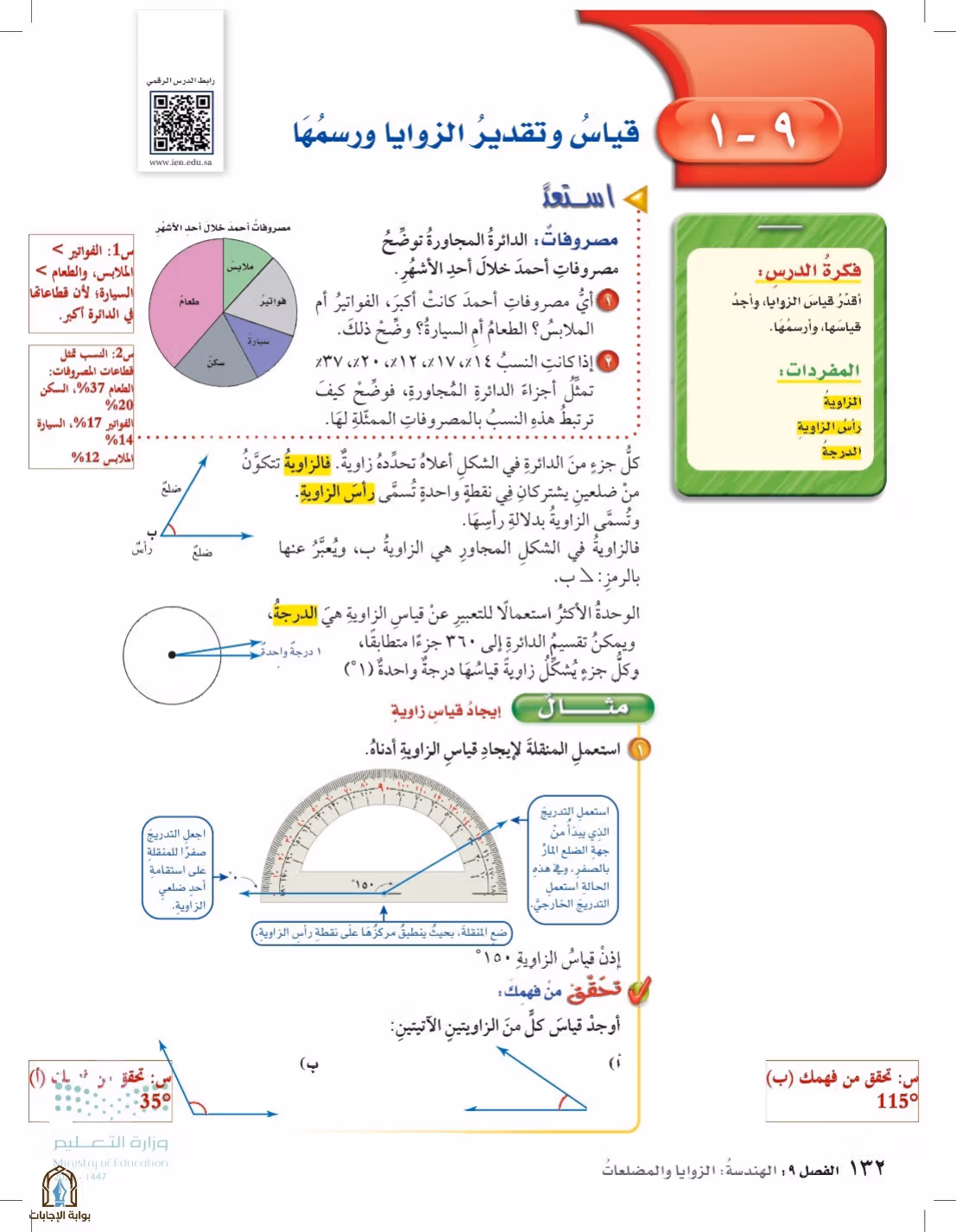 صفحة 132