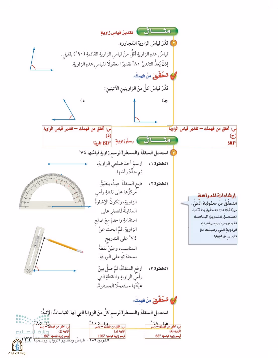 صفحة 133