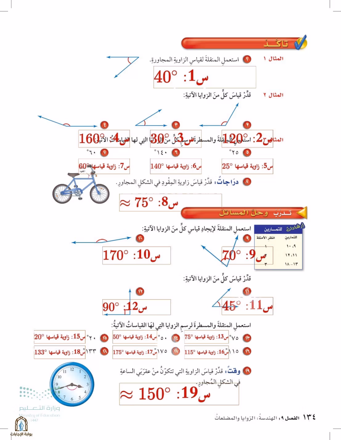 صفحة 134