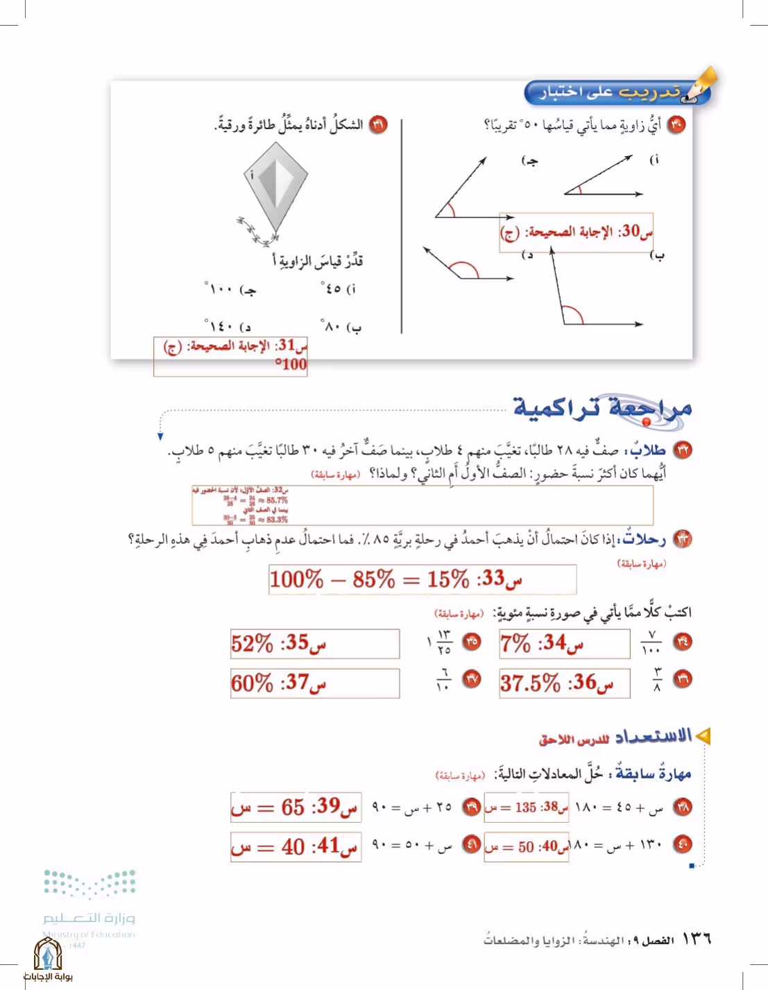 صفحة 136