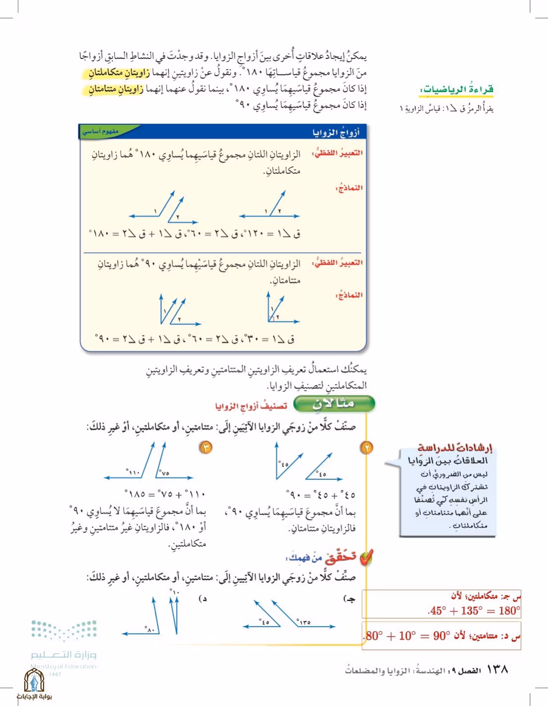 صفحة 138