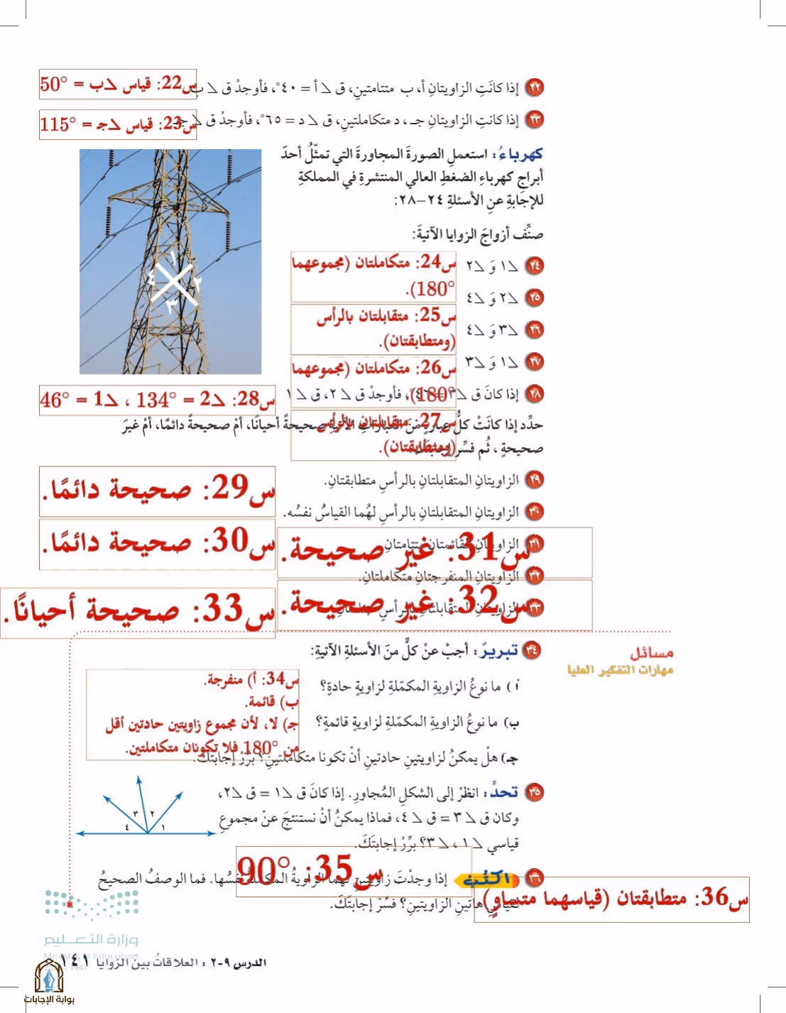 صفحة 141