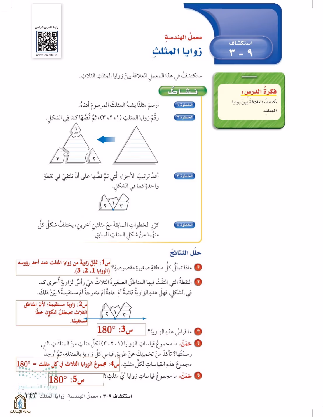 صفحة 143