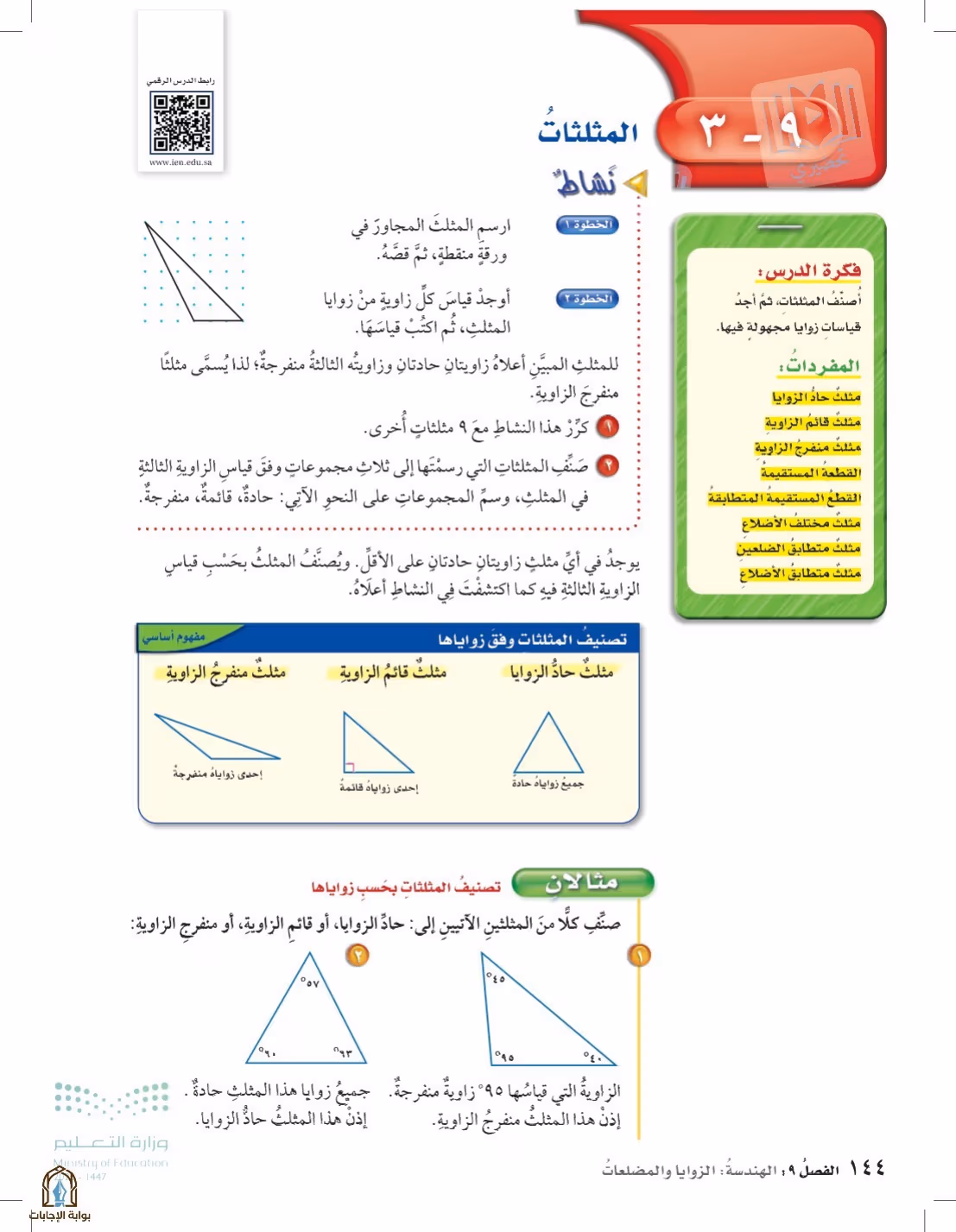 صفحة 144