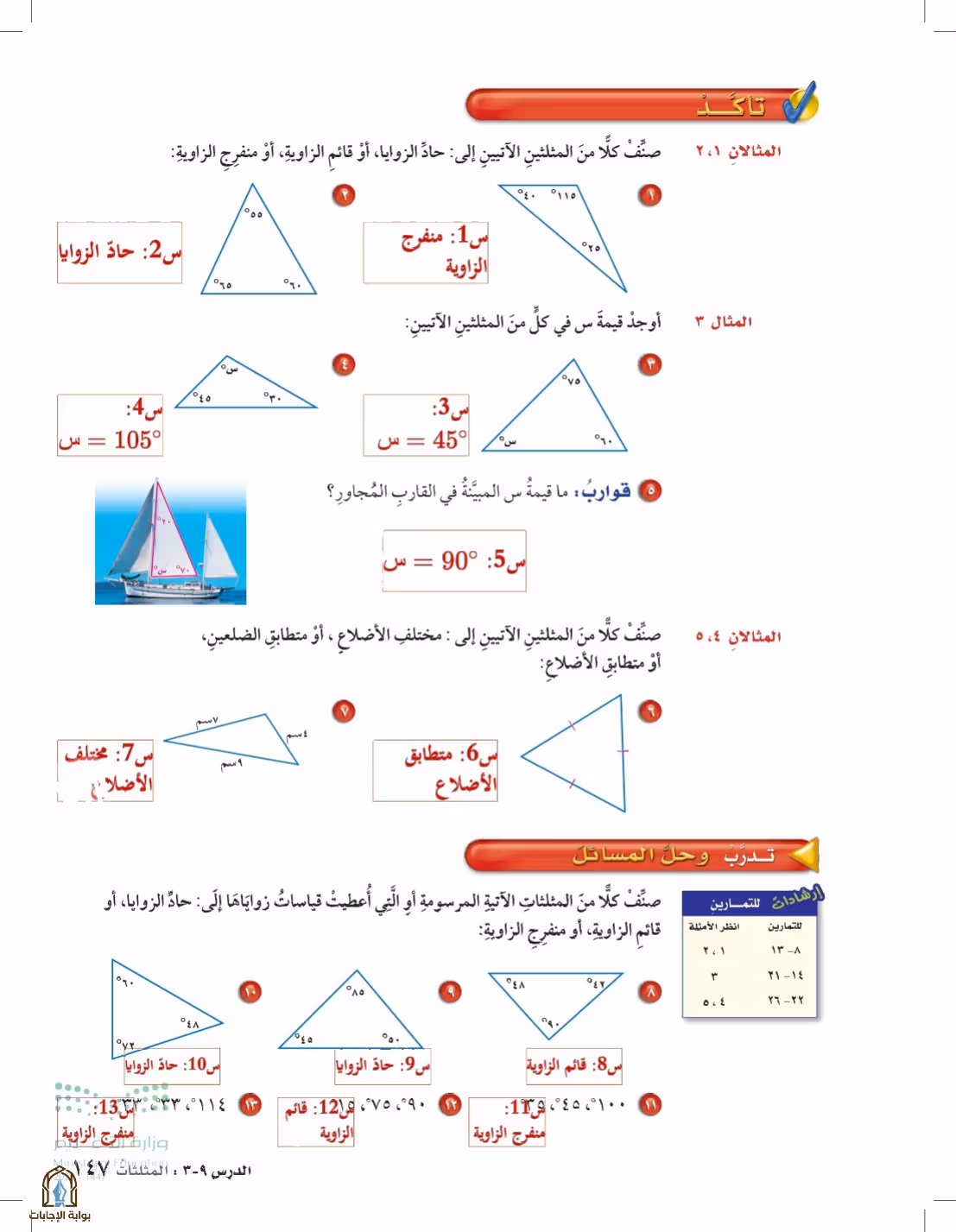 صفحة 147