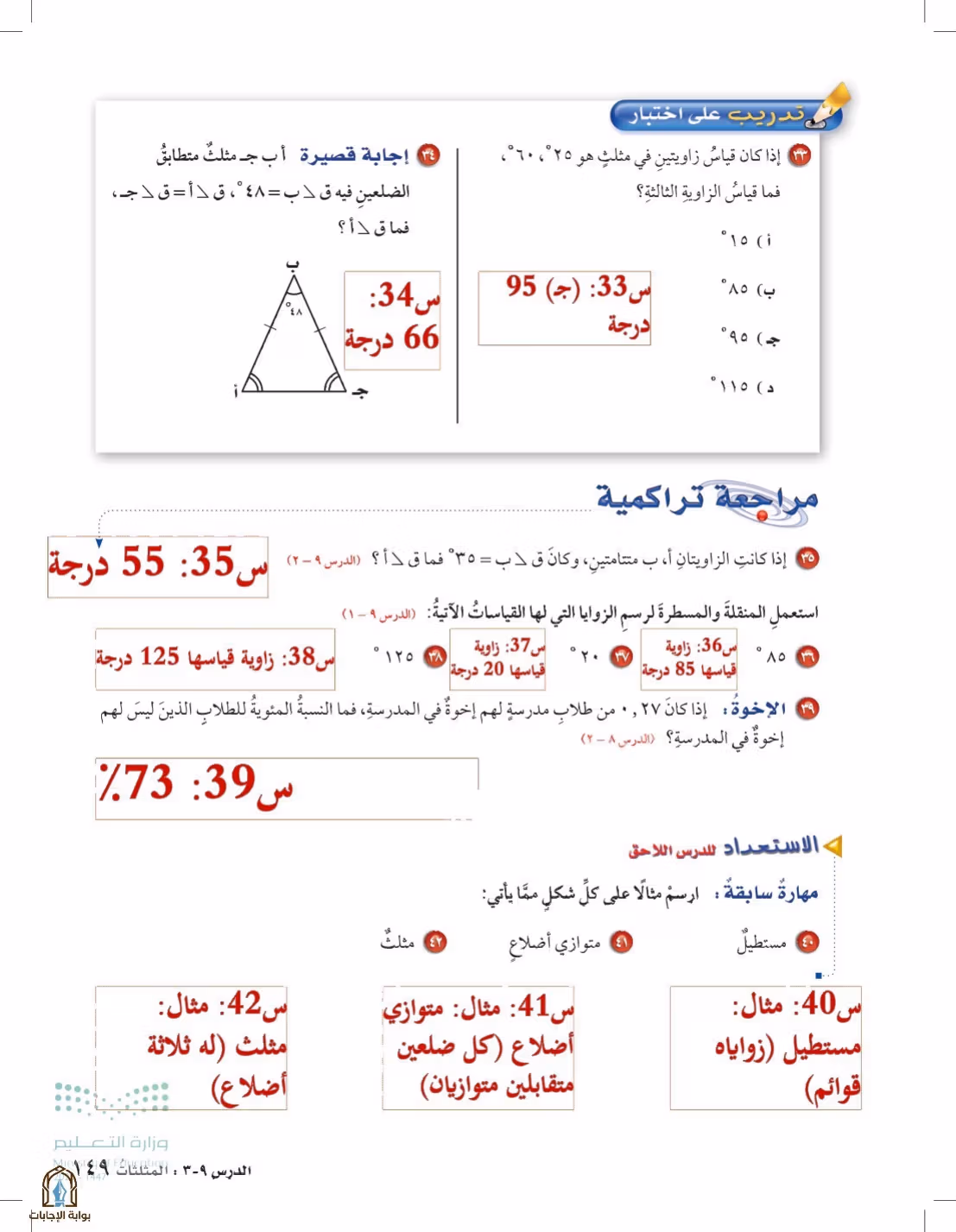 صفحة 149