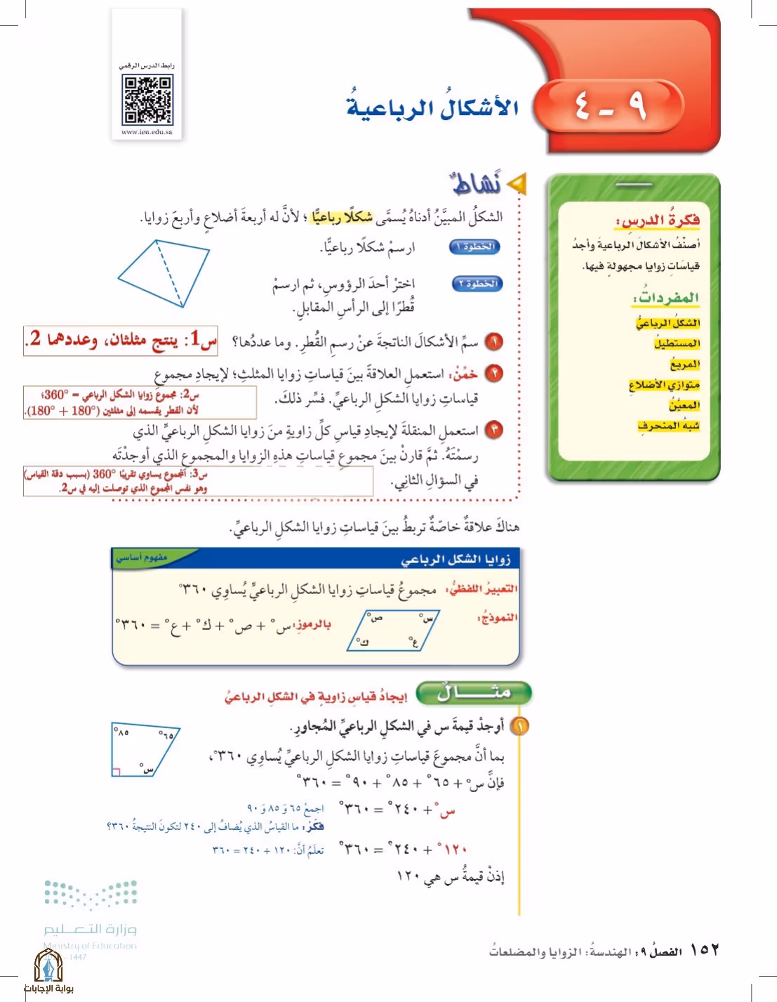 صفحة 152