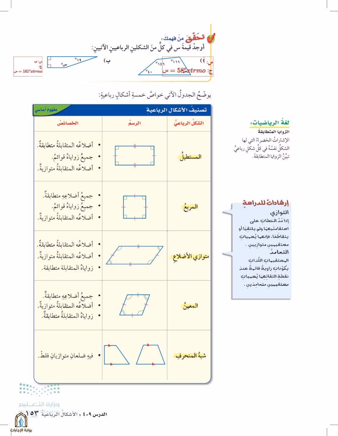 صفحة 153