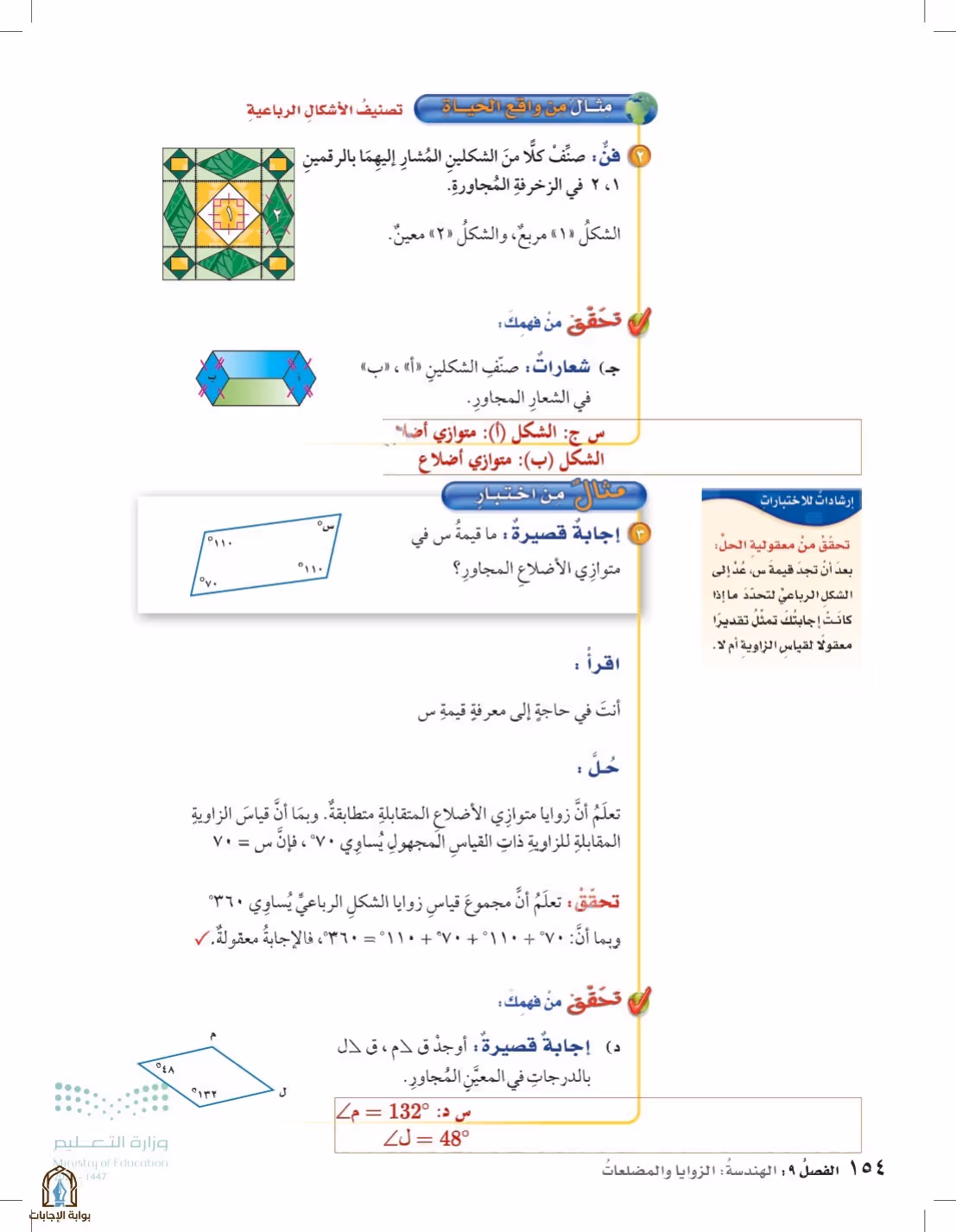 صفحة 154