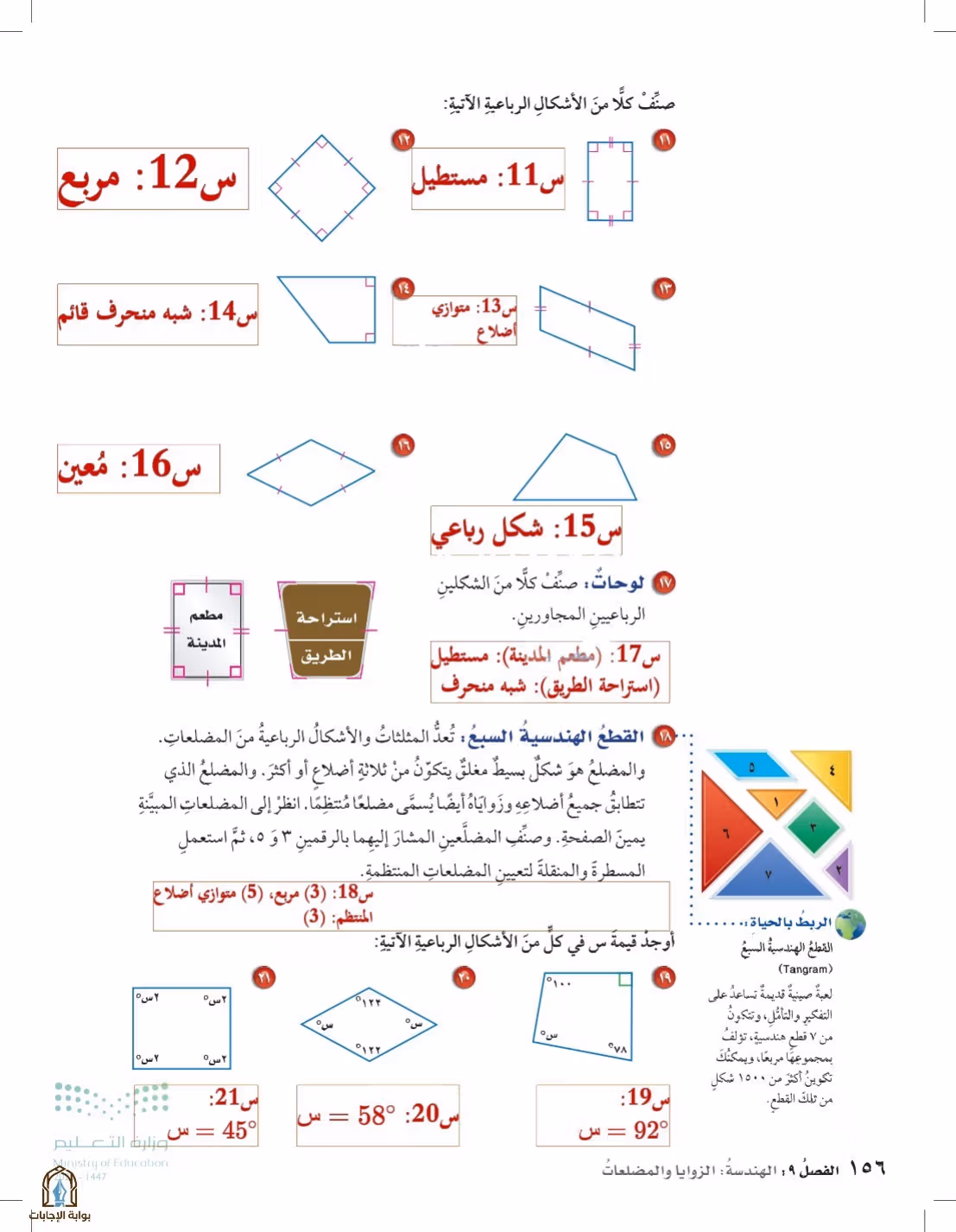 صفحة 156