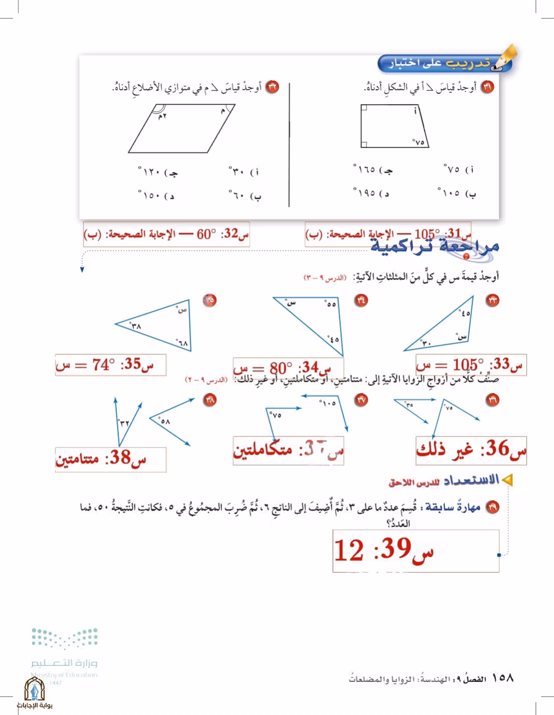 صفحة 158