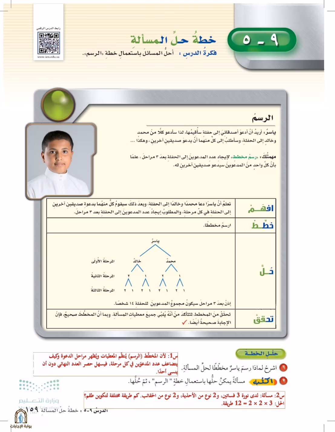 صفحة 159