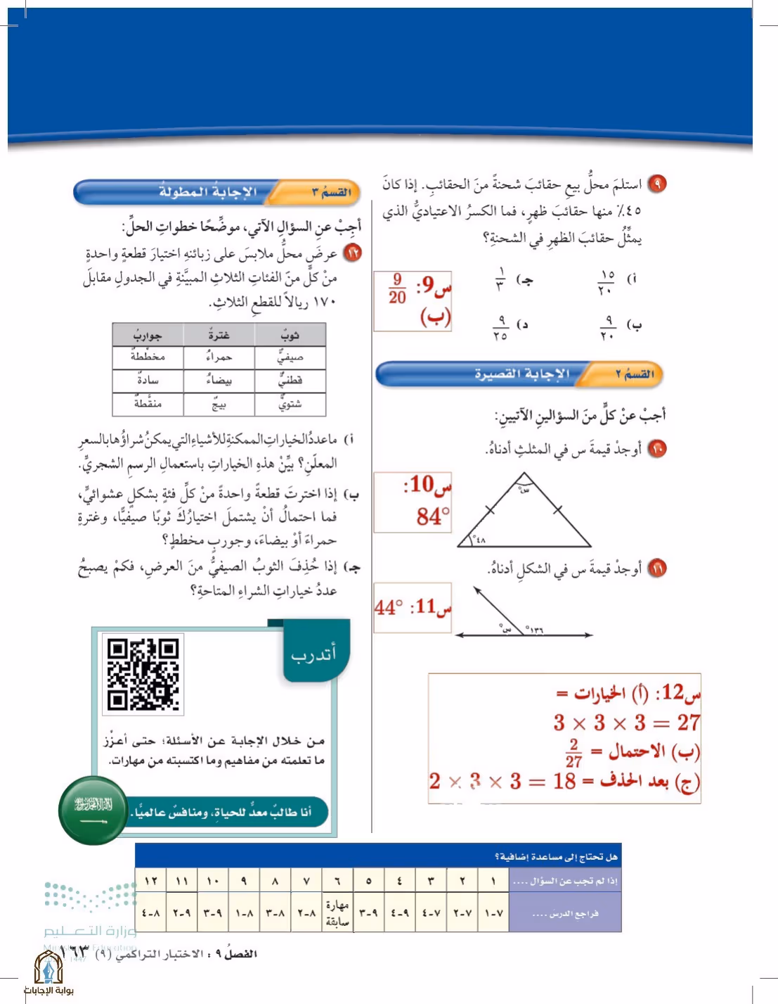 صفحة 163