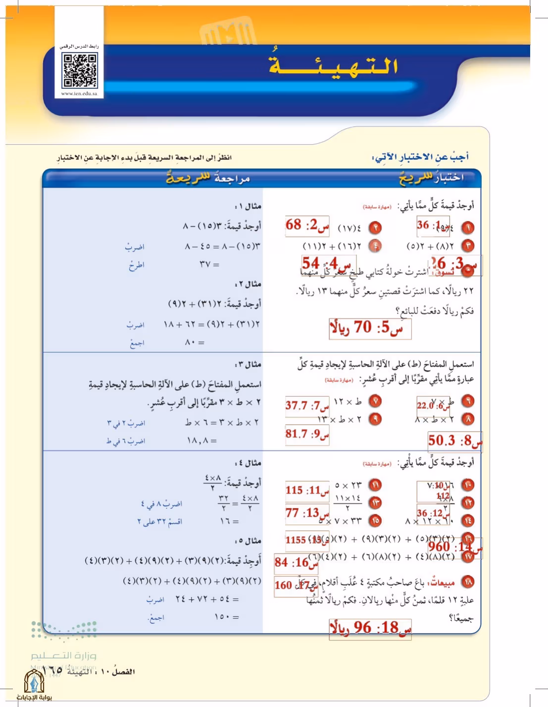 صفحة 165