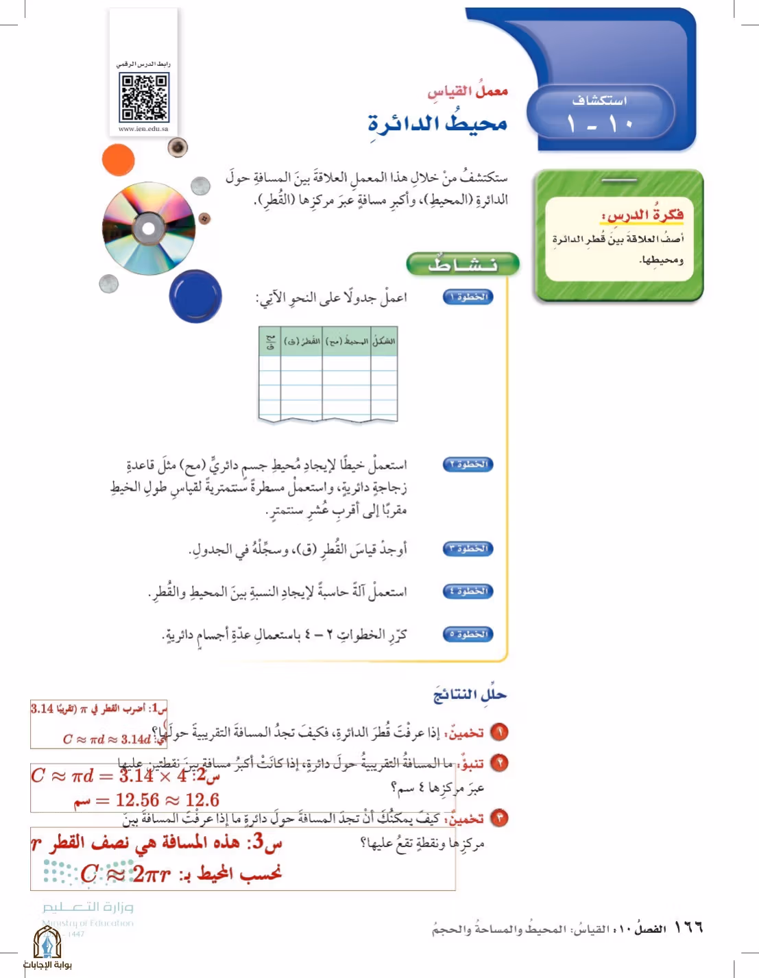 صفحة 166