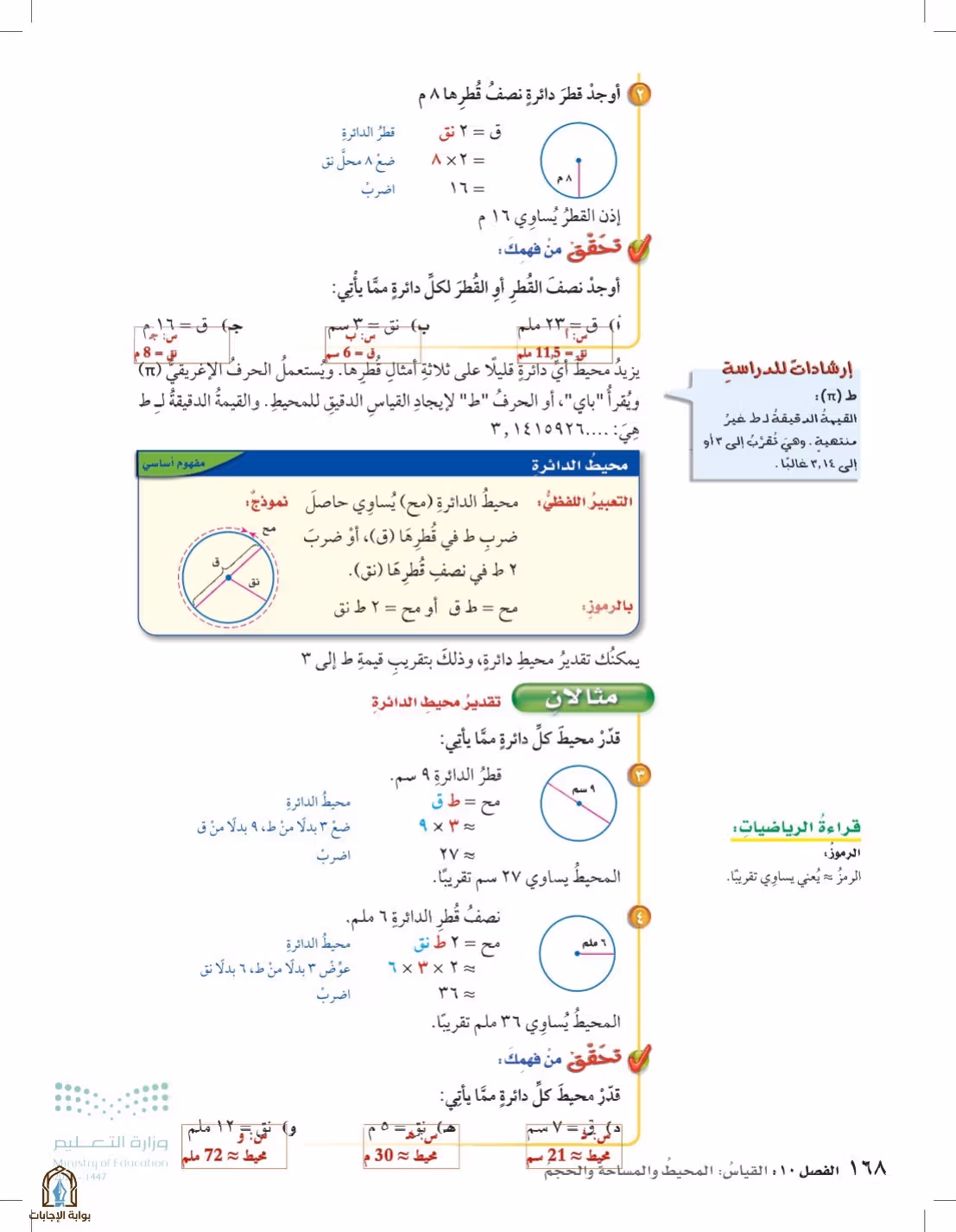 صفحة 168
