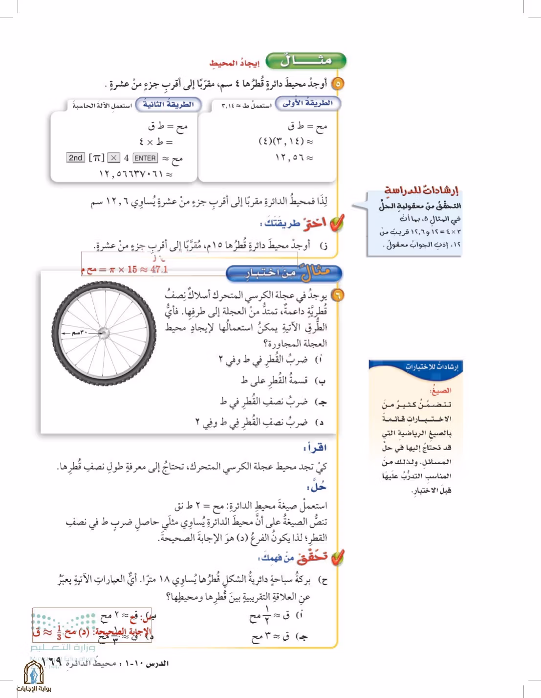 صفحة 169