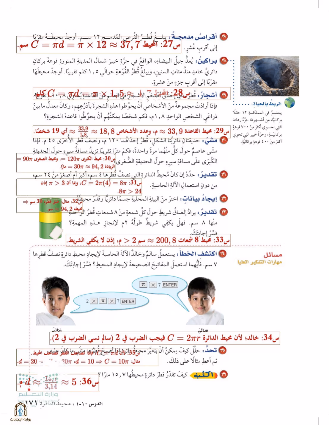 صفحة 171
