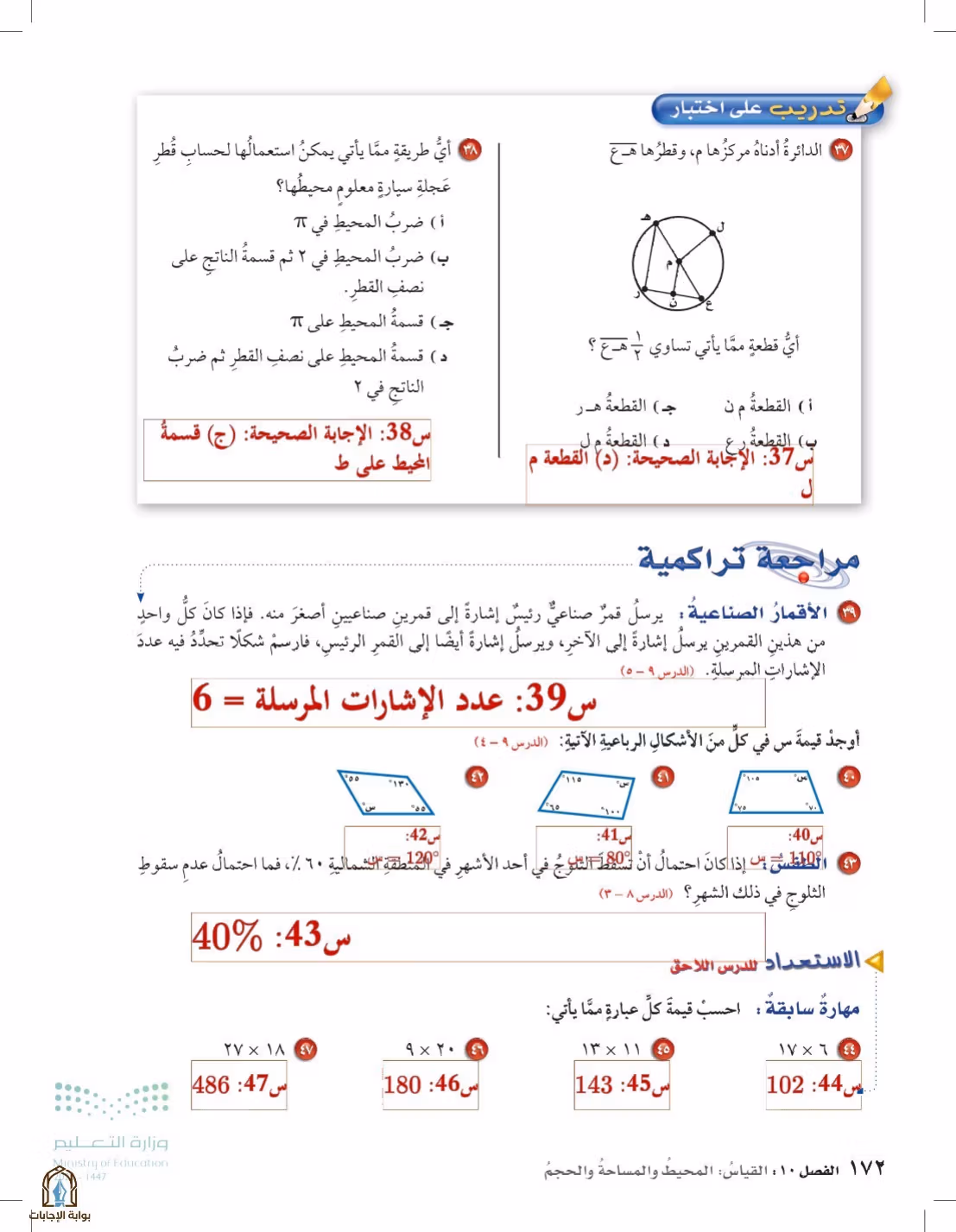 صفحة 172