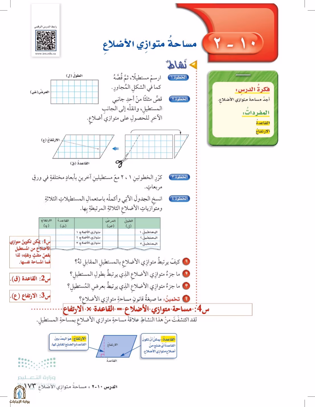 صفحة 173