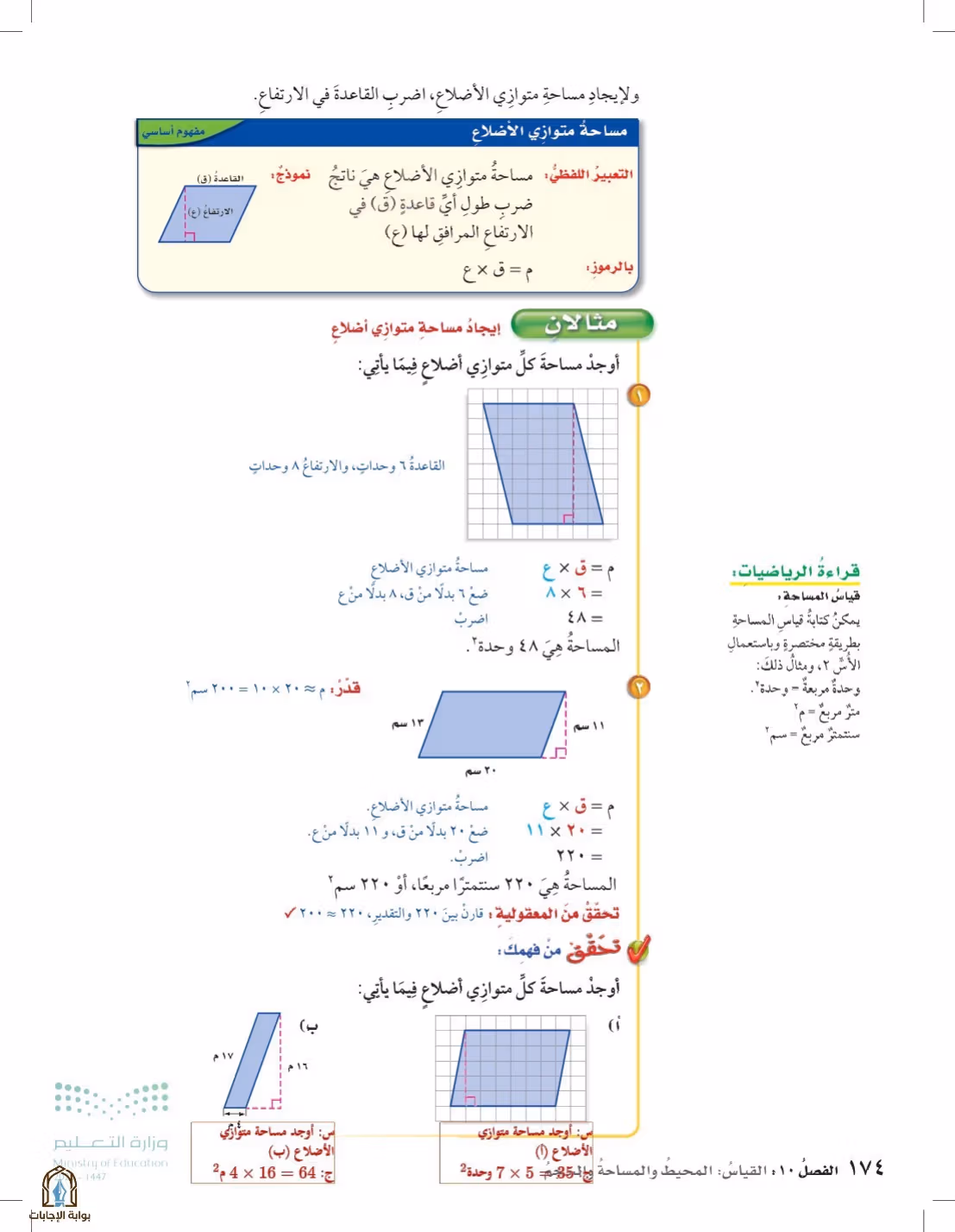 صفحة 174