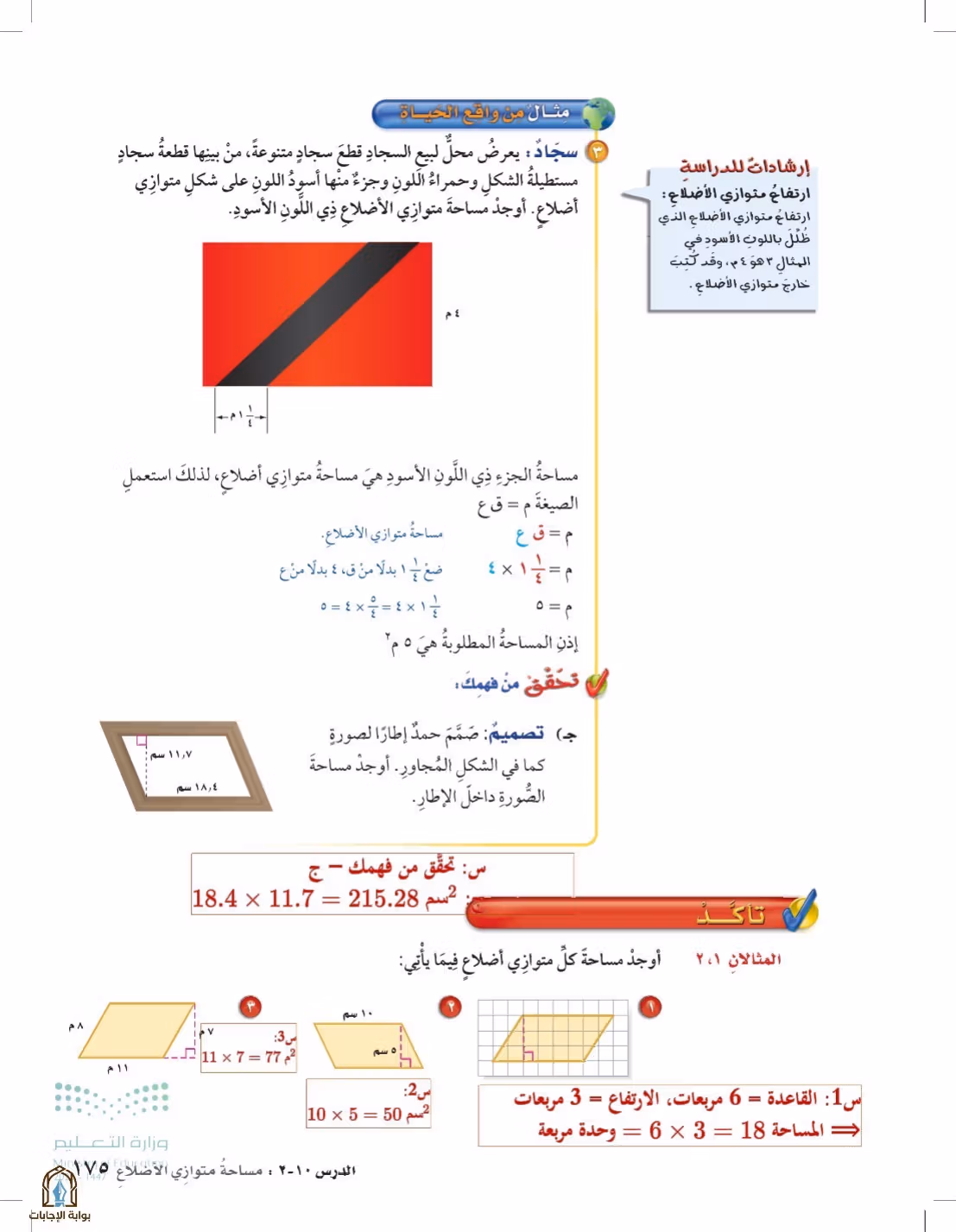 صفحة 175