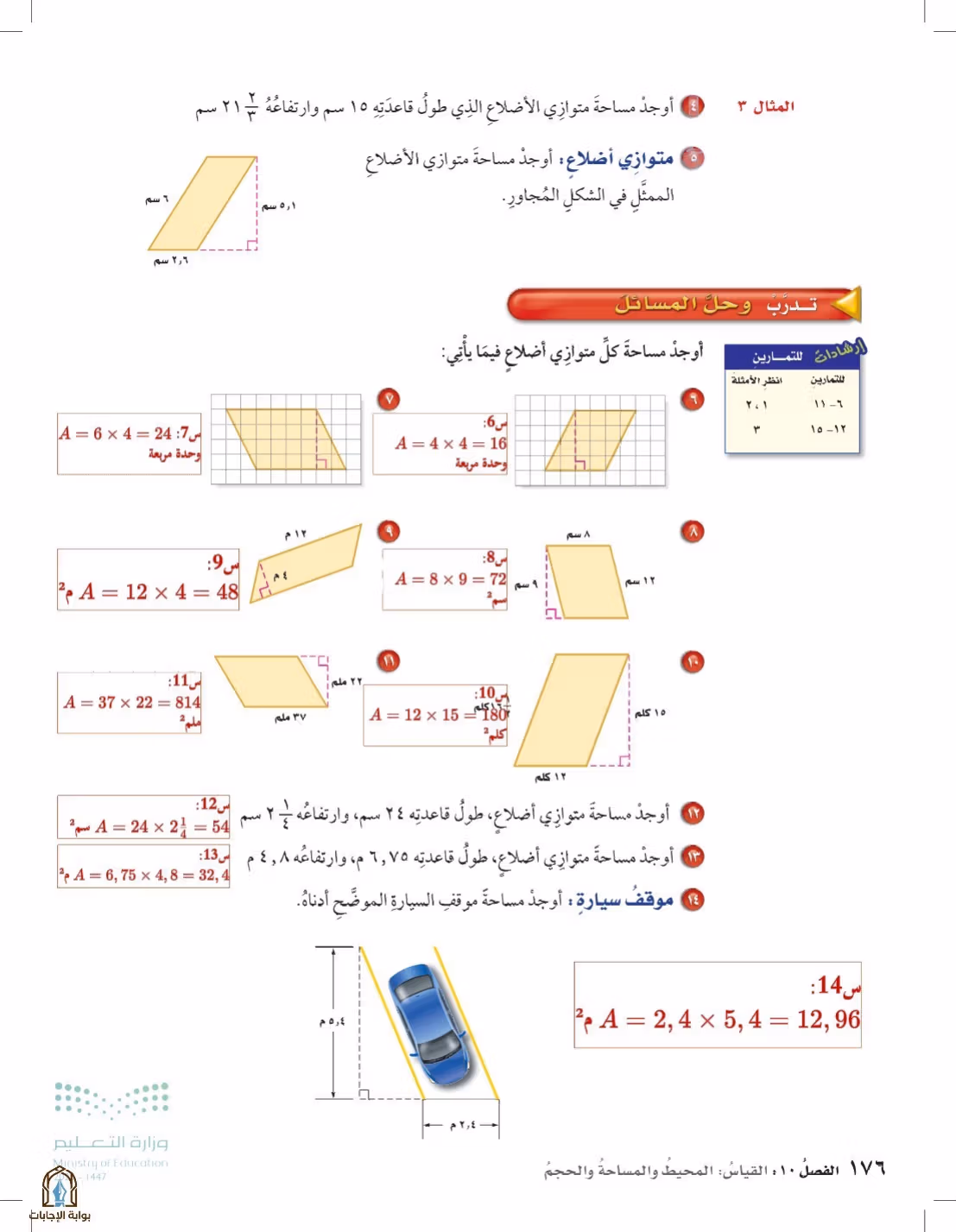 صفحة 176