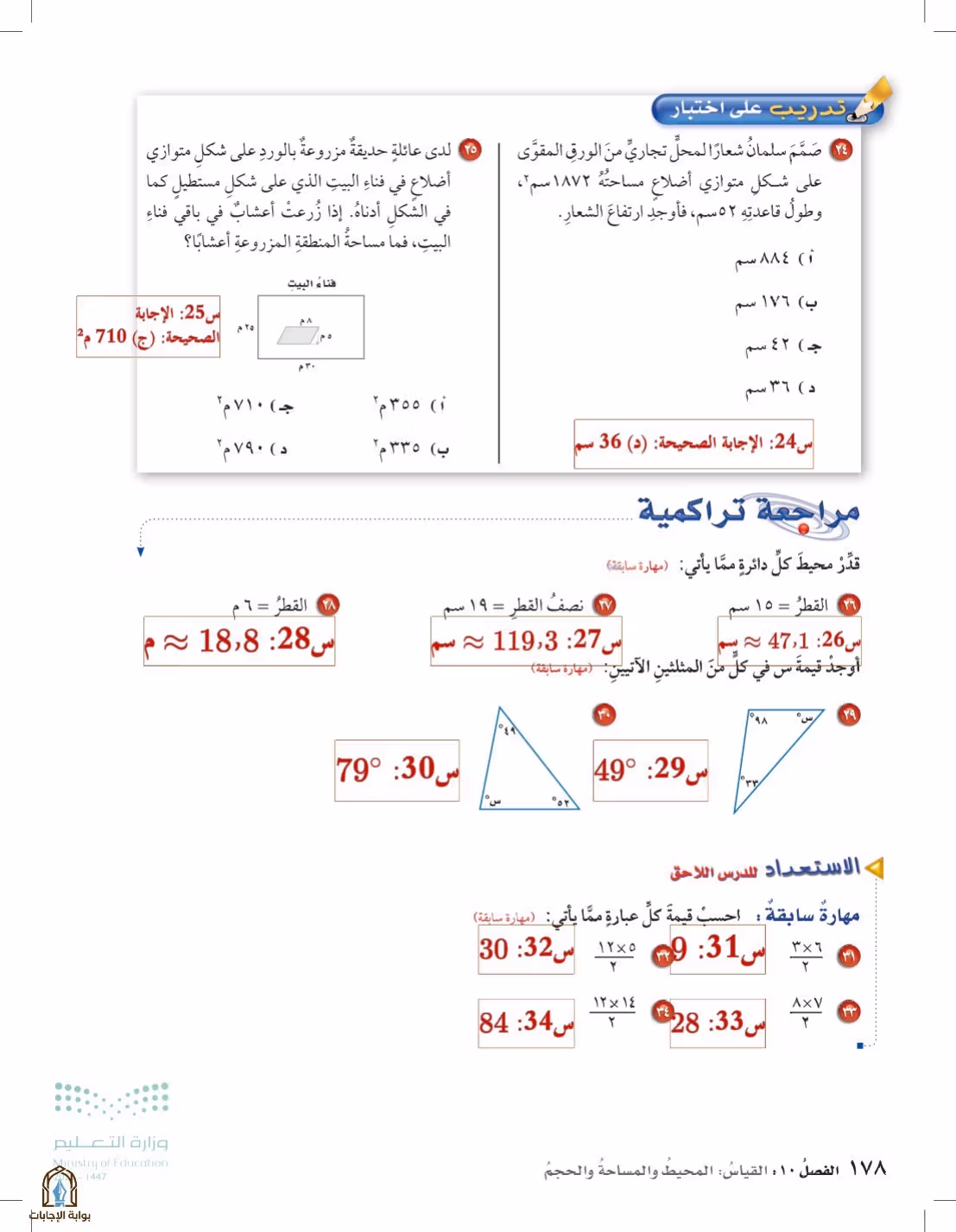صفحة 178