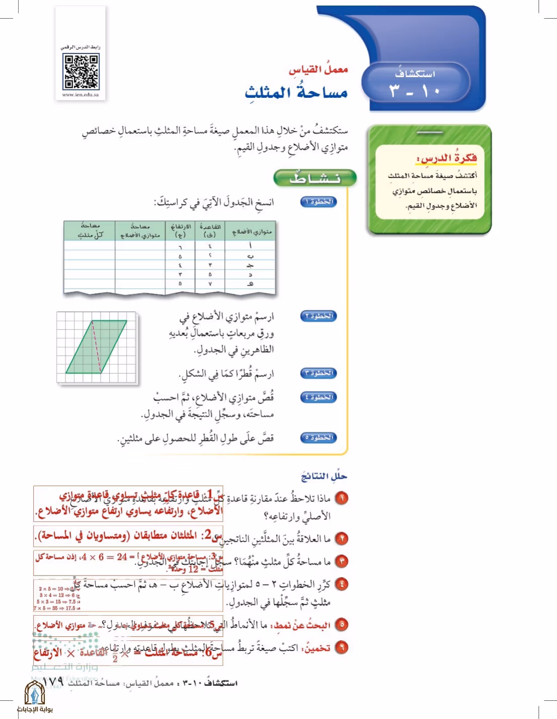 صفحة 179