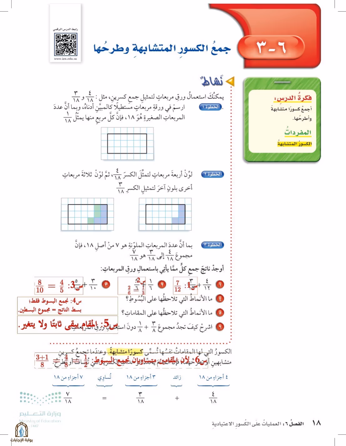 صفحة 18