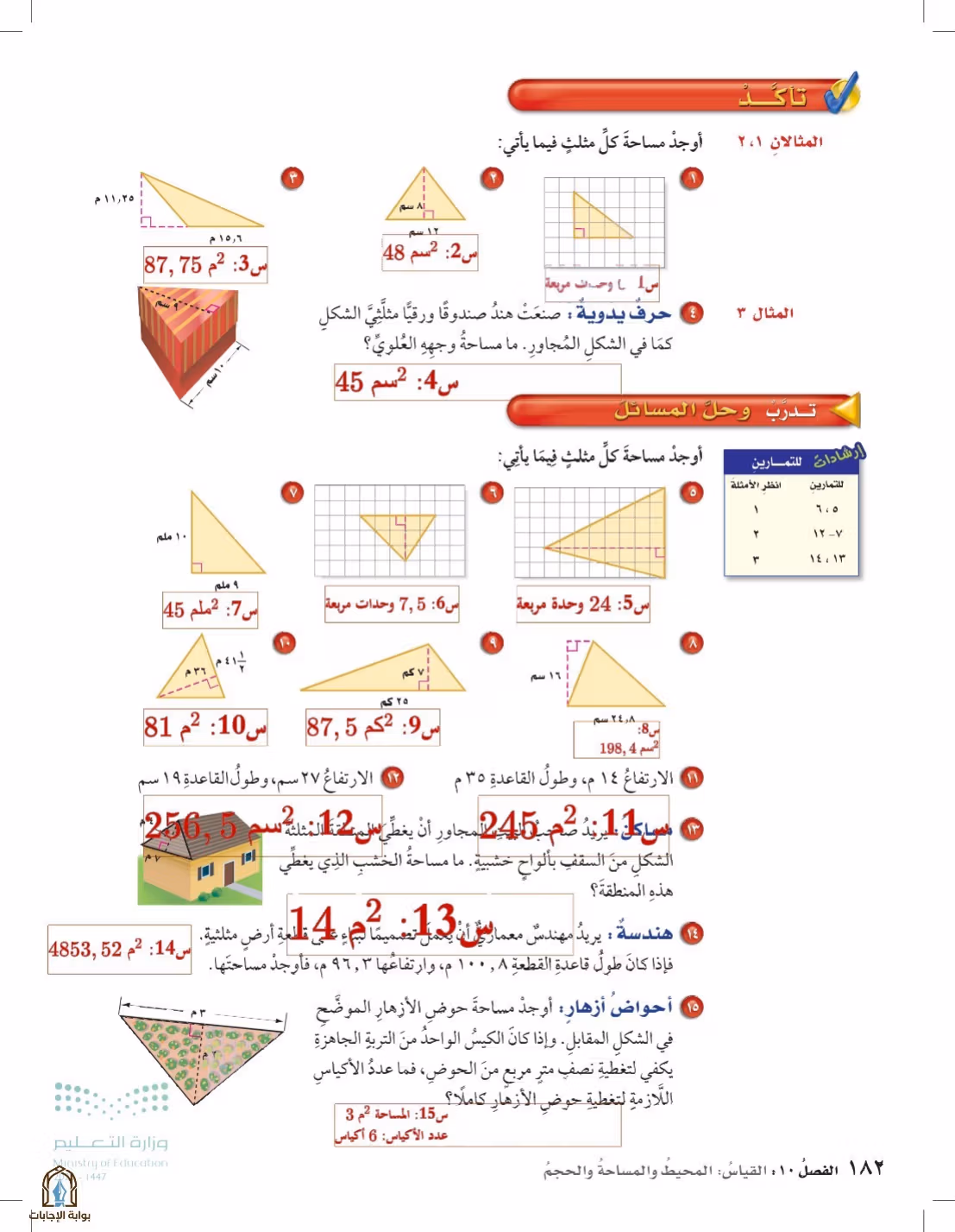 صفحة 182