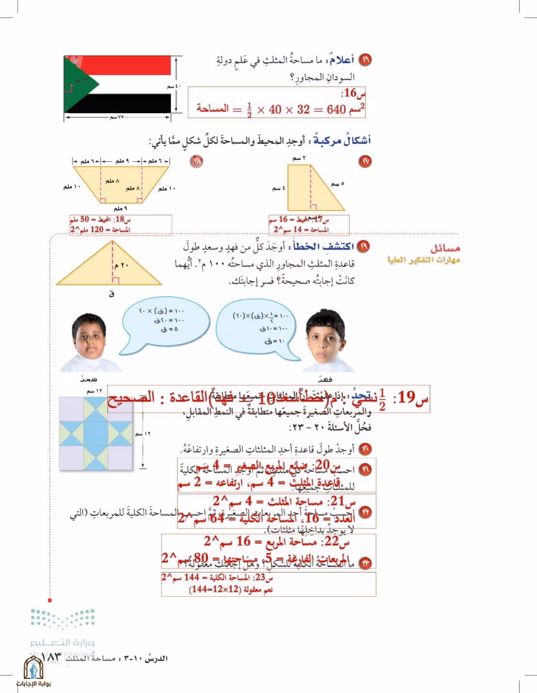 صفحة 183
