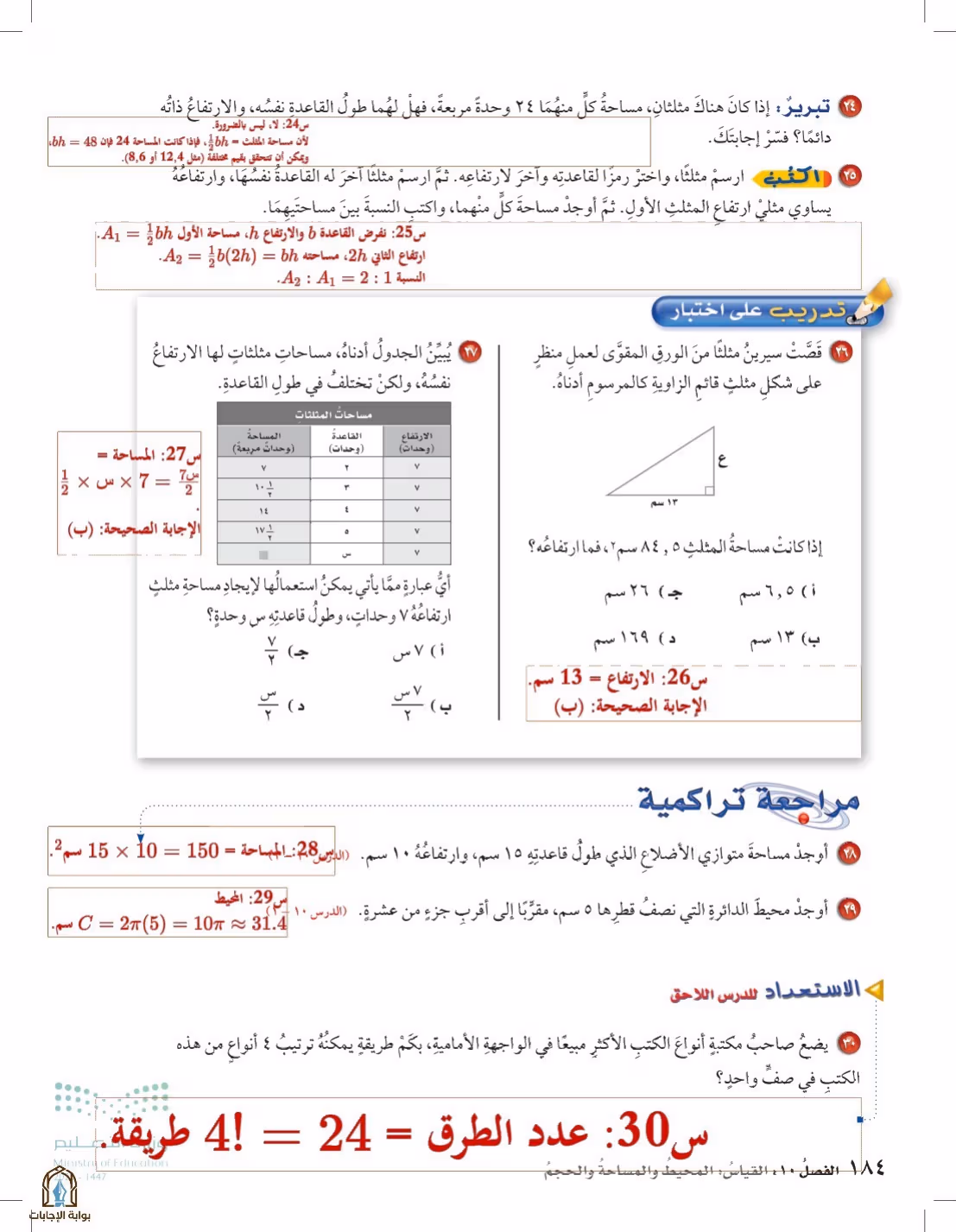 صفحة 184