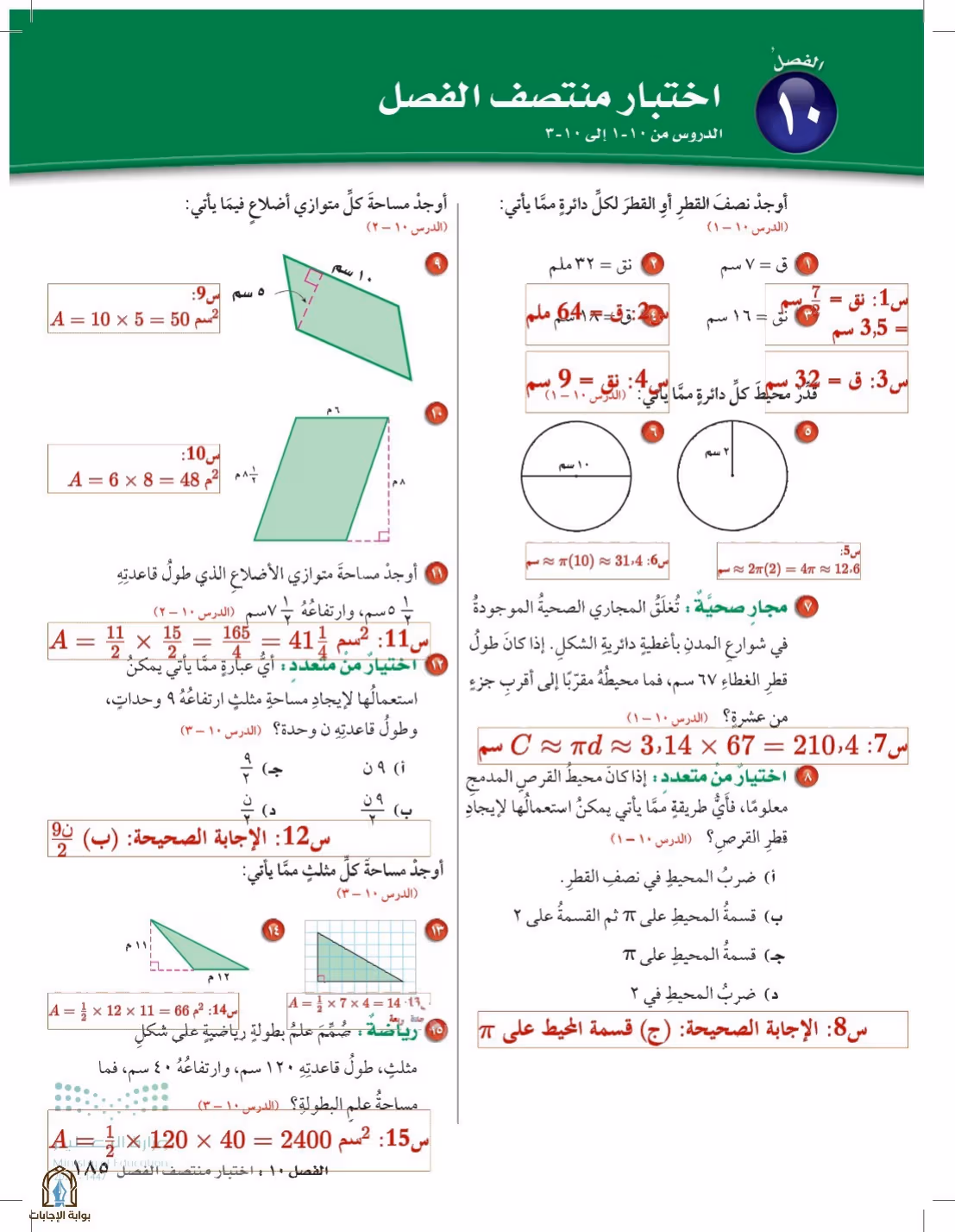 صفحة 185